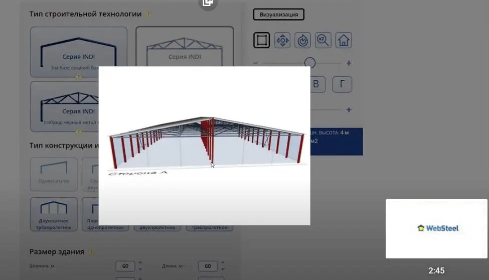 Строительство и расчет быстровозводимого здания
